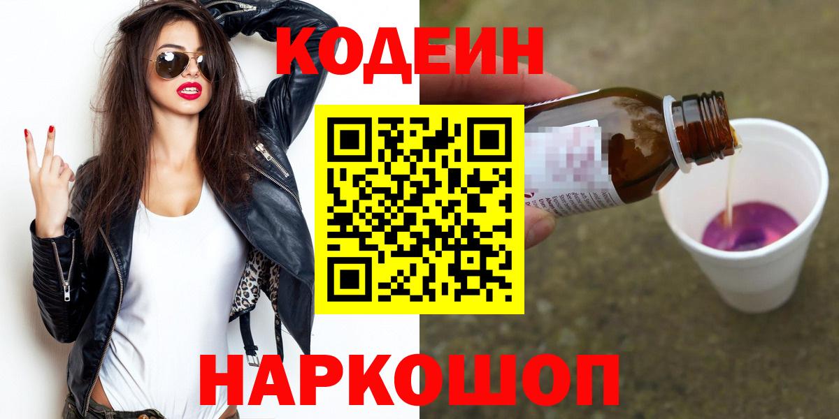 Кодеиновый сироп Lean Purple Drank Йошкар-Ола