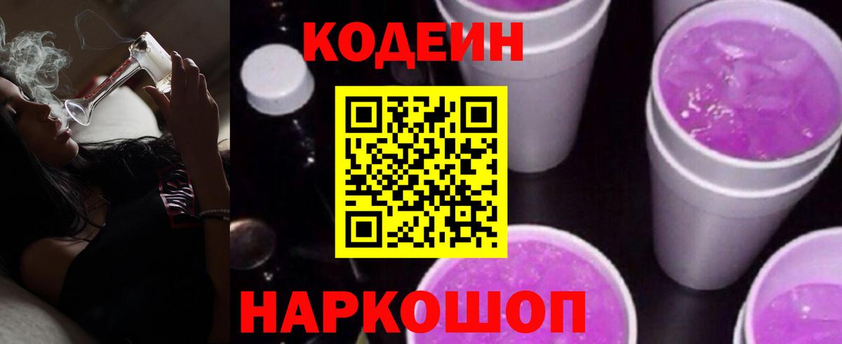 Codein Purple Drank  Codein Purple Drank  Йошкар-Ола  Вход с VPN 