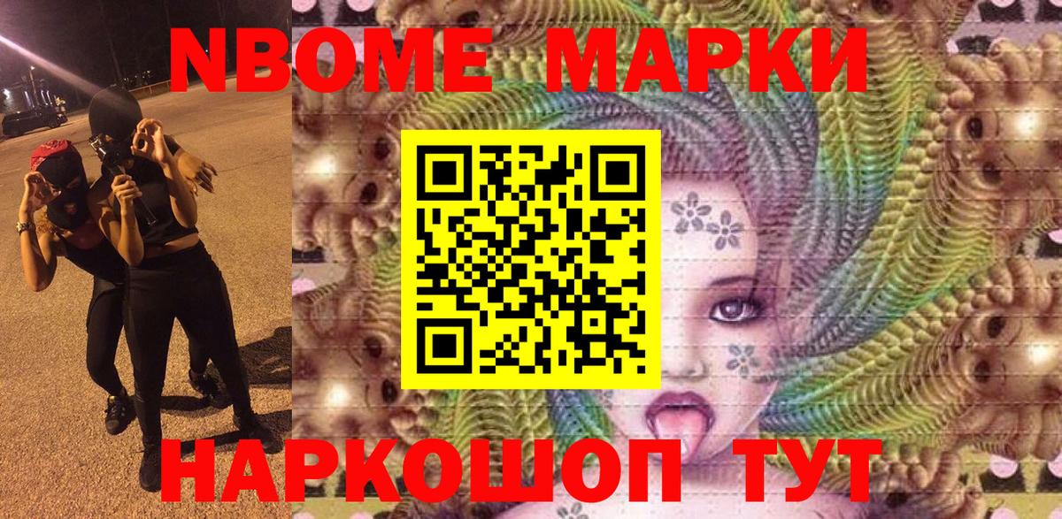 Марки 25I-NBOMe 1,8мг  Вход с VPN  Марки 25I-NBOMe  Йошкар-Ола 